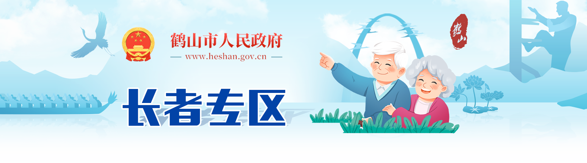 長者專區